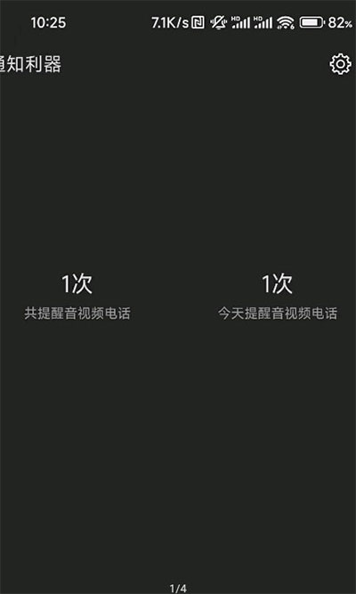 通知利器app