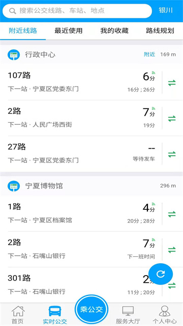 银川行app最新版