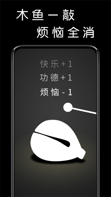 我要敲木鱼app