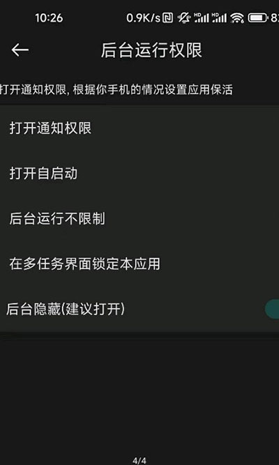 通知利器app