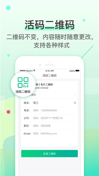 二维码生成器app