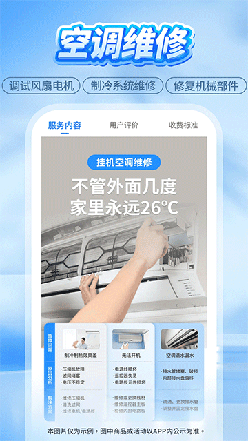 啄木鸟家庭维修