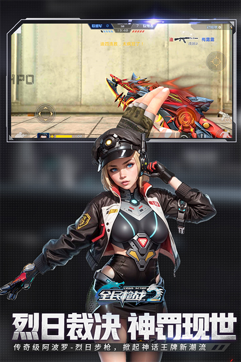 全民枪战2苹果版