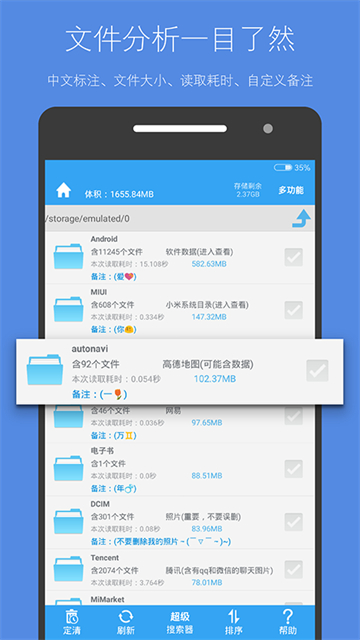 存储空间清理App