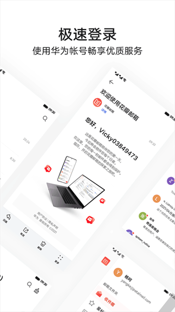 花瓣邮箱app