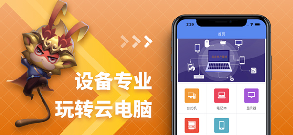 达龙云电脑ios版