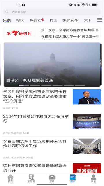 品质滨州app官方版