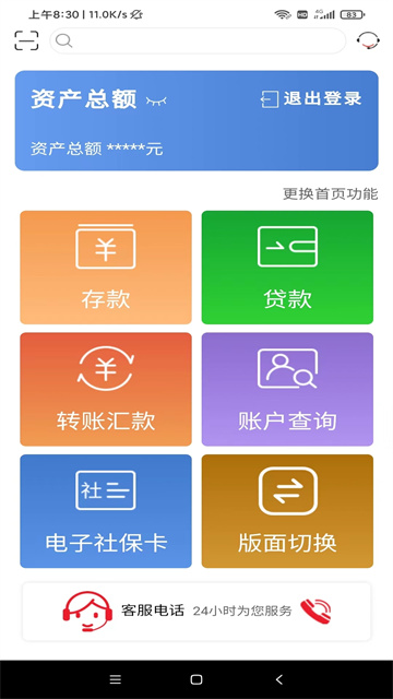 山东农信手机银行app
