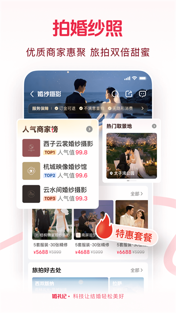 婚礼纪app
