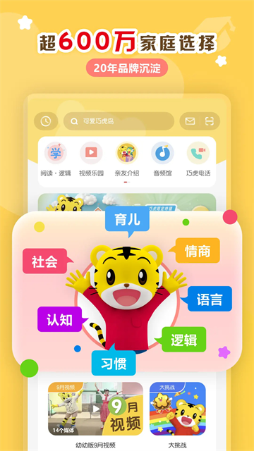 巧虎官方app