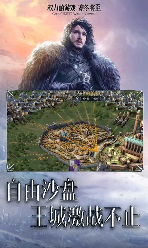 权力的游戏凛冬将至苹果版