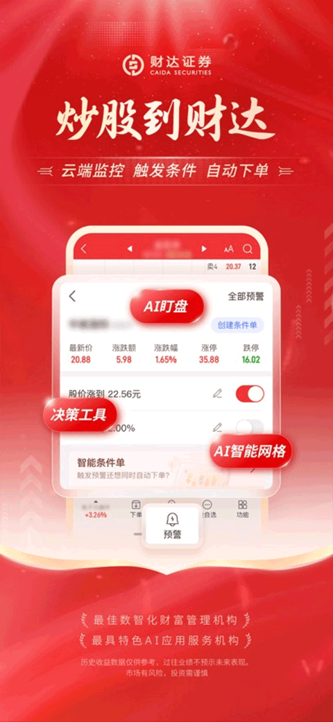 财达证券苹果手机版