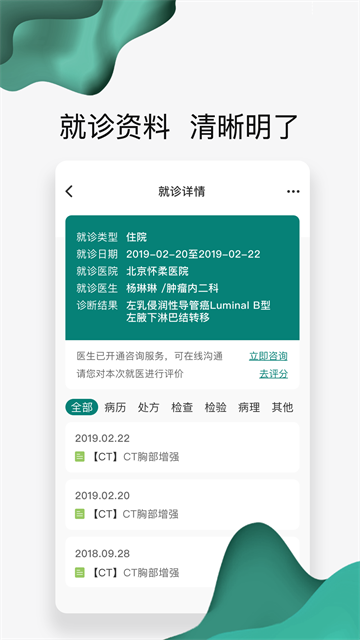 怀医健康云app