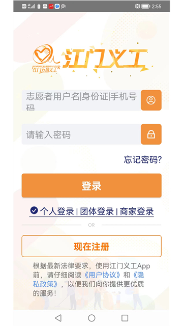 江门义工app