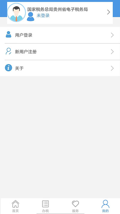 贵州税务app