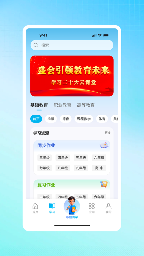 江西智慧教育ios版