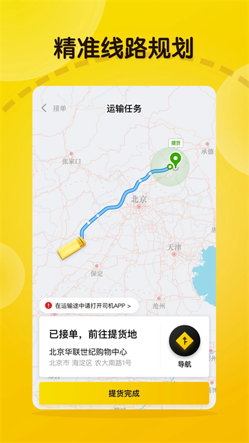 大易司机app