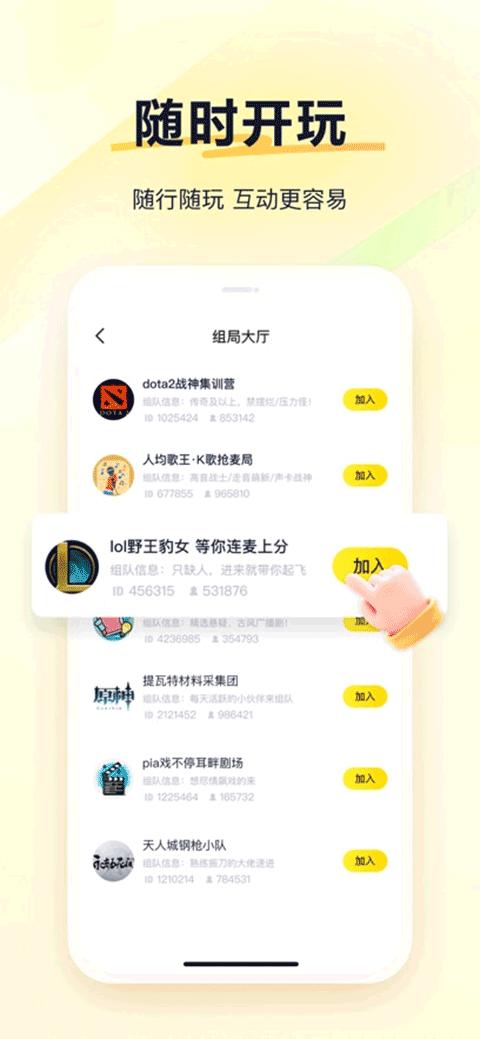 yy语音苹果手机版