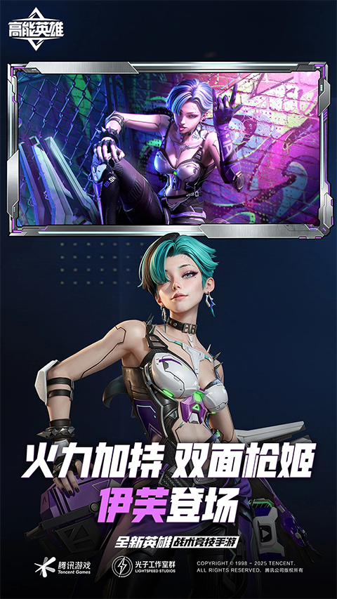 高能英雄苹果版