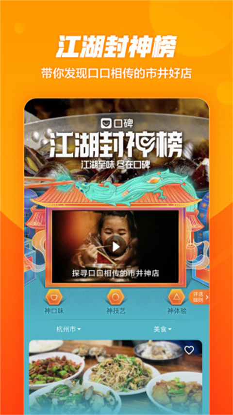 口碑外卖苹果版