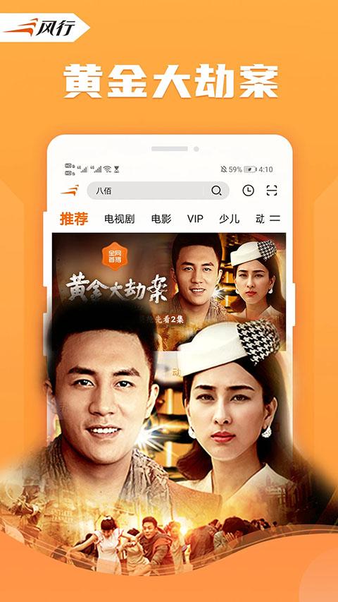 风行视频苹果版