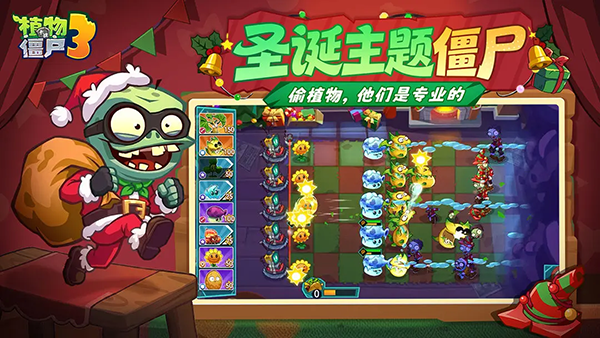 植物大战僵尸3苹果手机版