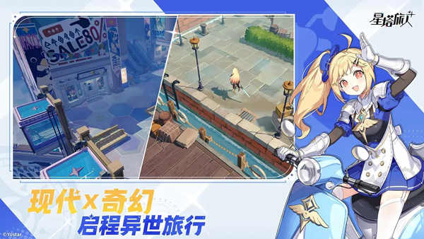 星塔旅人苹果版