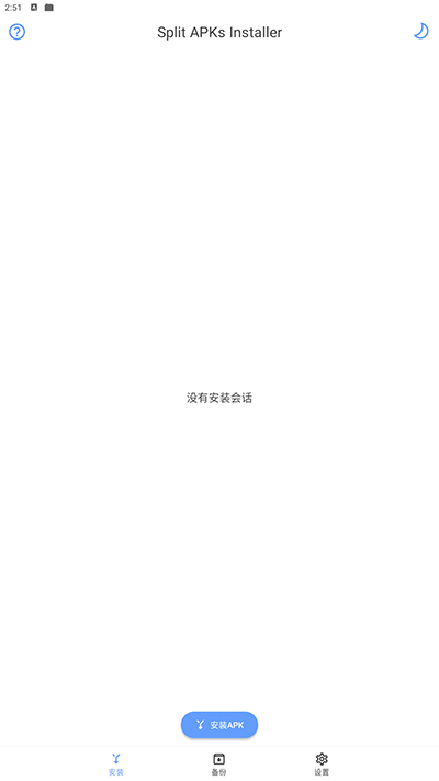 SAI安装器手机版