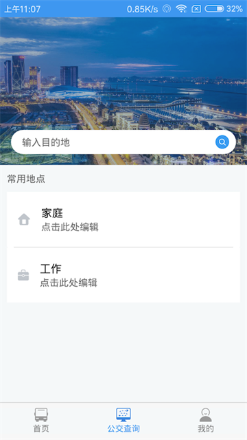 大连公交app