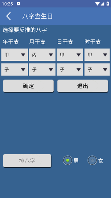 批八字算命app