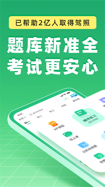 驾校一点通科目一app