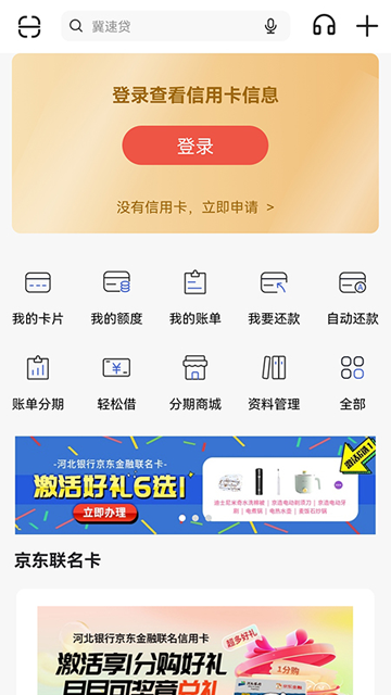 河北银行app