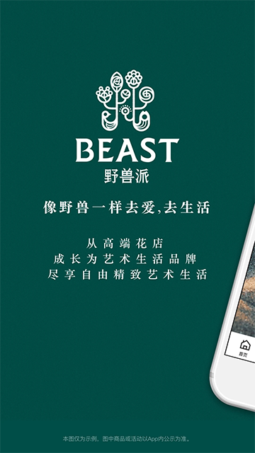 野兽派app