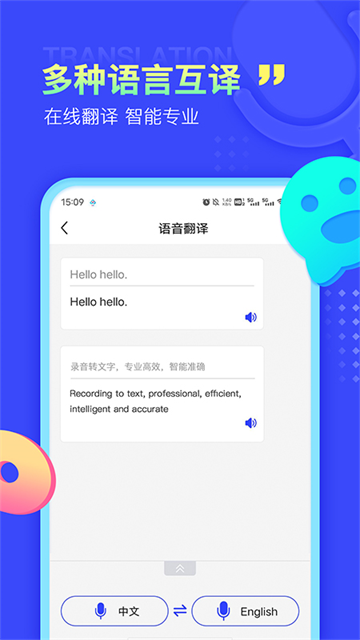 录音文字提取app
