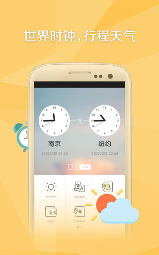 旅行箱app