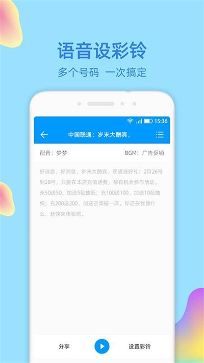 文字转语音大师app