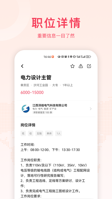 九一人才网App