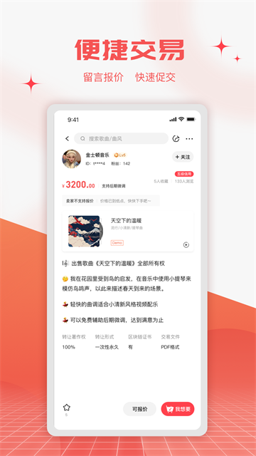 音乐蜜蜂app