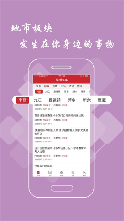 抚州头条app
