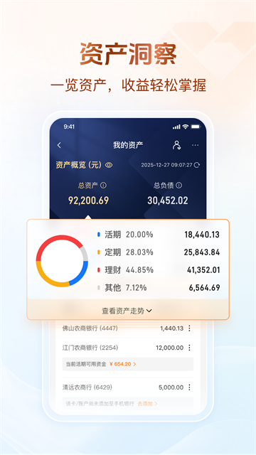 广东农信app
