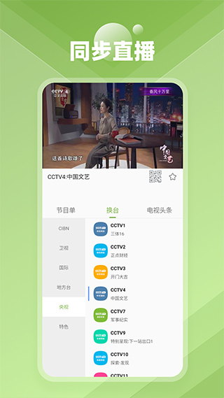 CIBN手机电视极速版