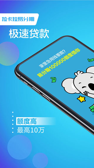 拉卡拉易分期app
