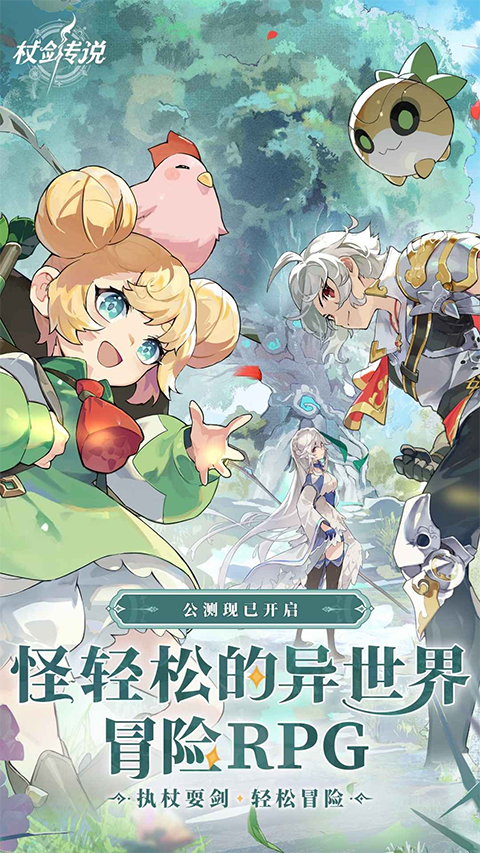 杖剑传说苹果版