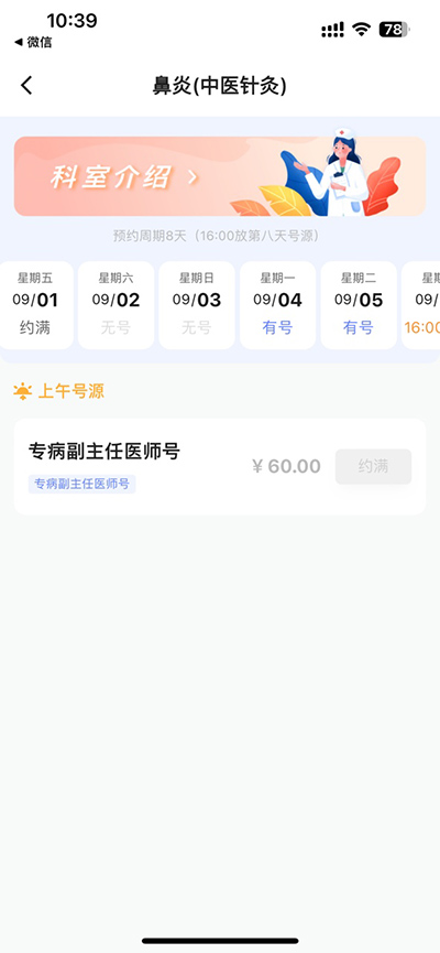 中日友好医院app