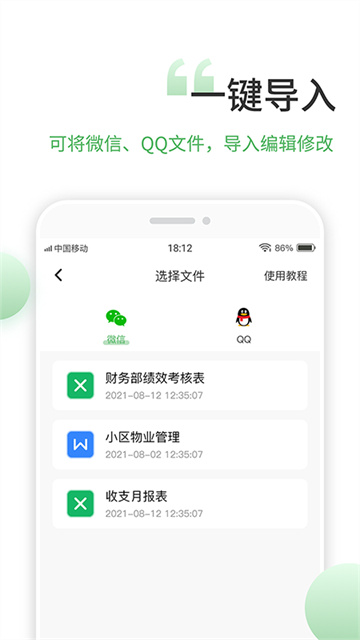 非凡表格app