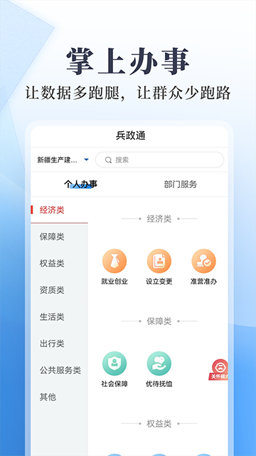 兵政通App