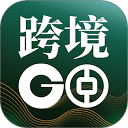 中银跨境GO