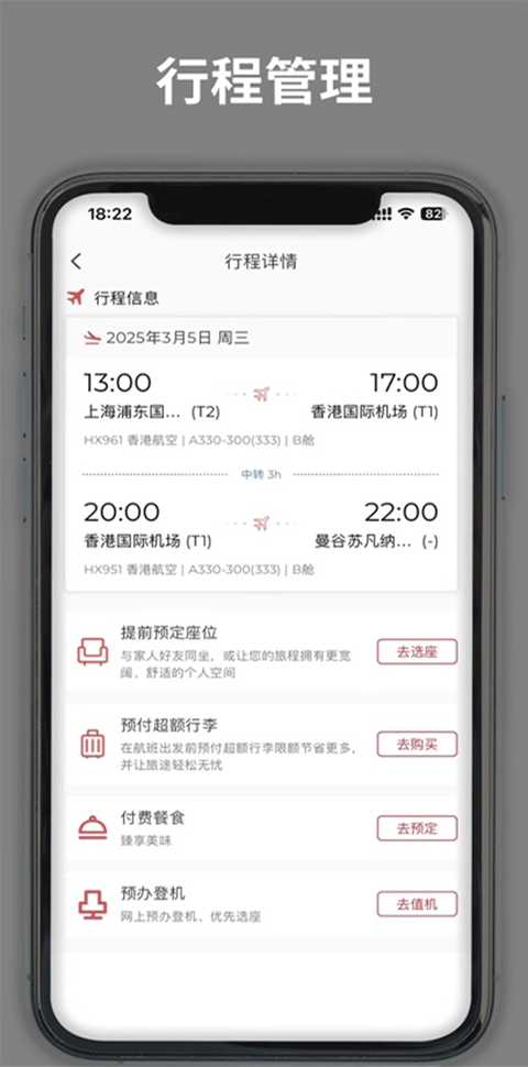 香港航空苹果版