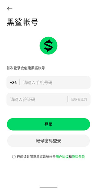 黑鲨账号app