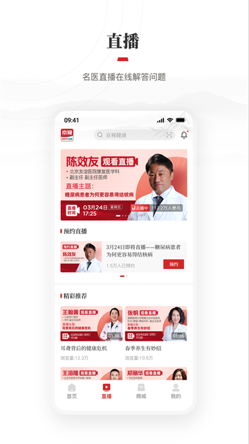 京视健康App